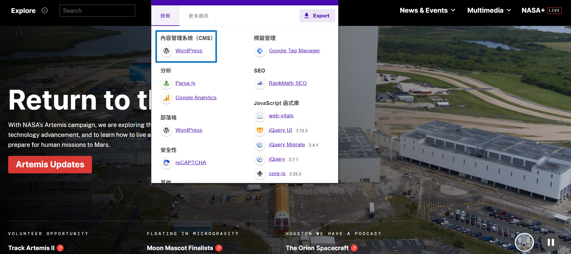 美國太空總署 NASA 運用 WordPress建站