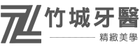 竹城牙醫 Logo